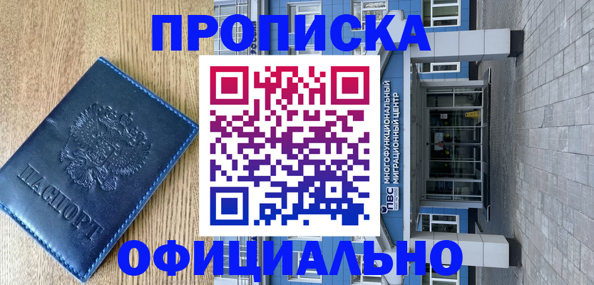 временная регистрация купить в Тимашёвске